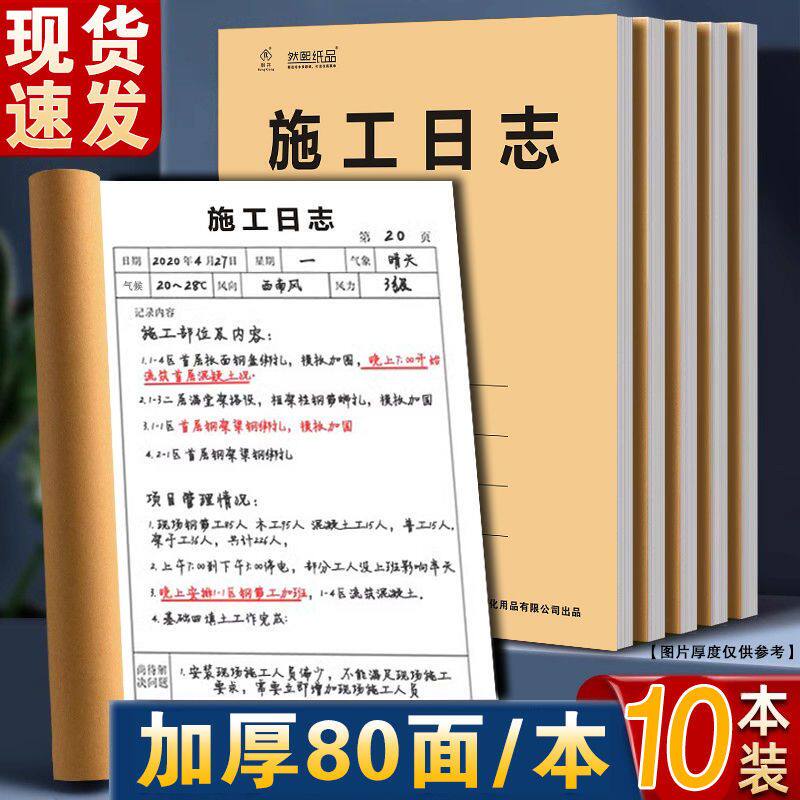 施工日志记录本双面新款钉制工地2025本建筑通用监理安全