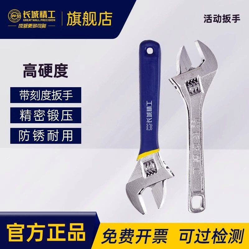 长城精工活动板手大开口12寸250/300/600mm活口扳手工具大全