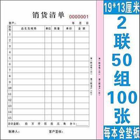收据钉制送货单三联销货清单销售出库二联开票开单本入剧单据钉做