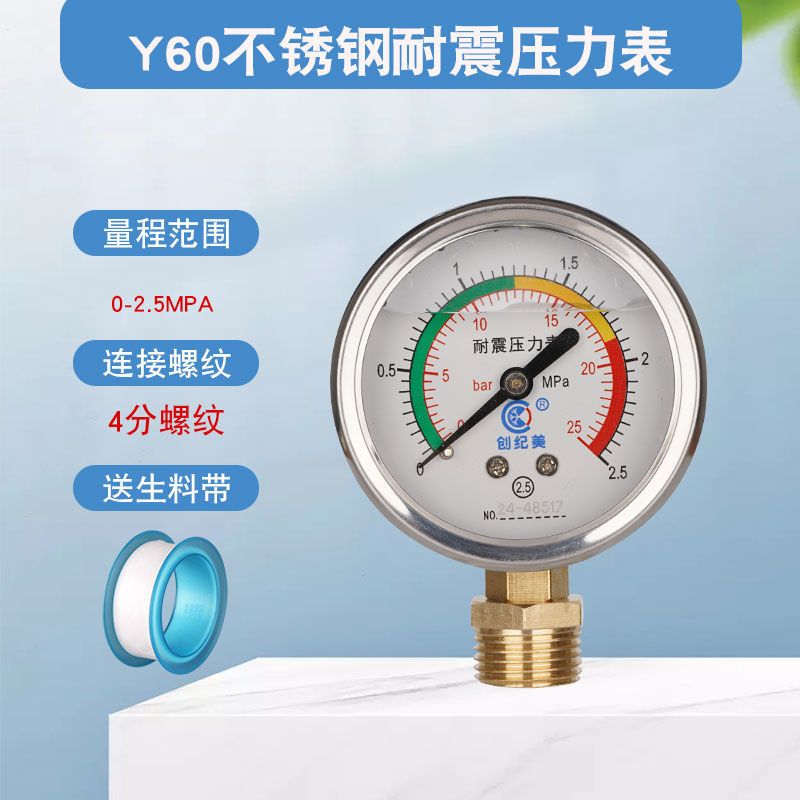Y60抗震压力表不锈钢径向测压防震耐震耐腐蚀真空表水压气压表
