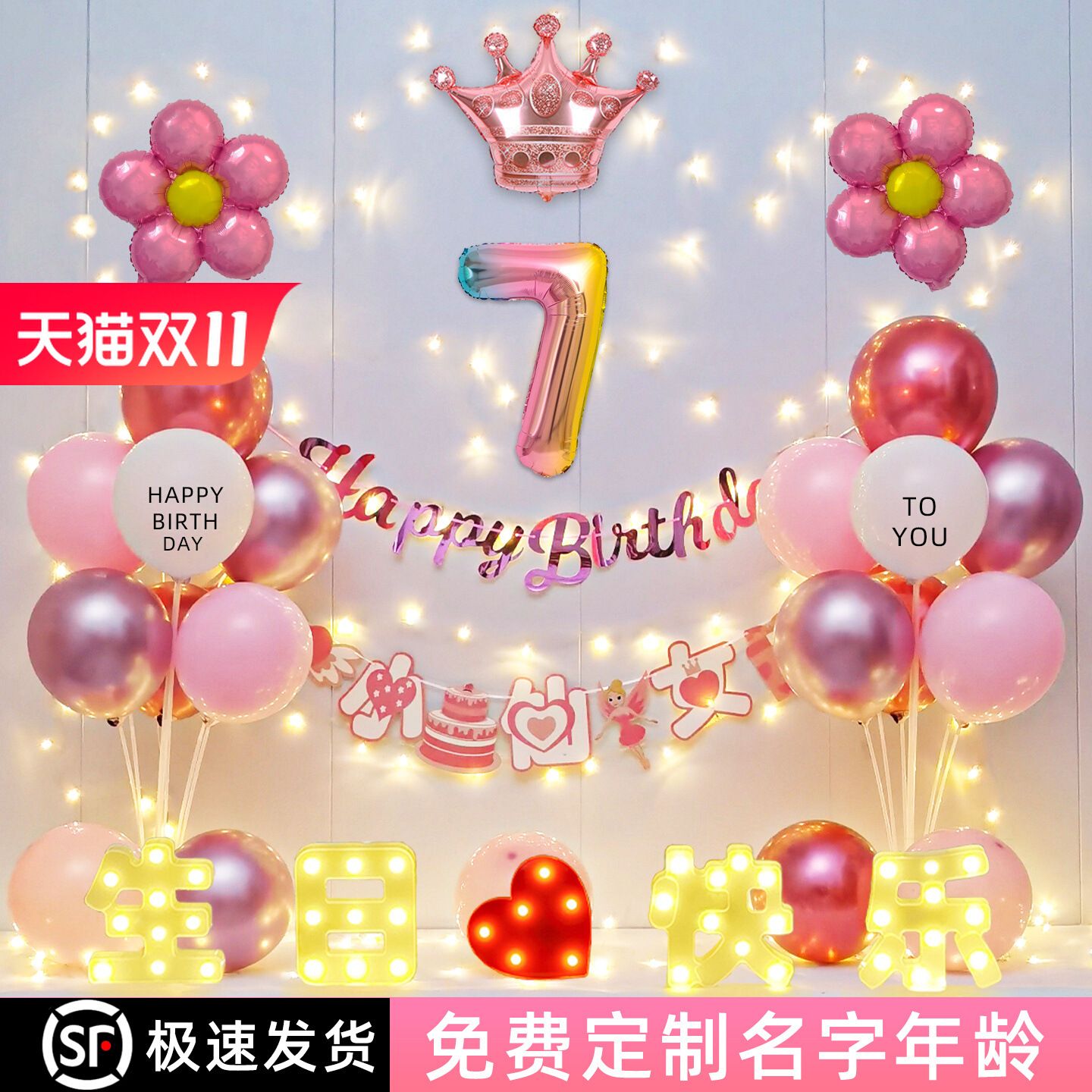 女孩宝宝7岁生日快乐装饰场景布置6周岁10儿童背景墙气球派对用品