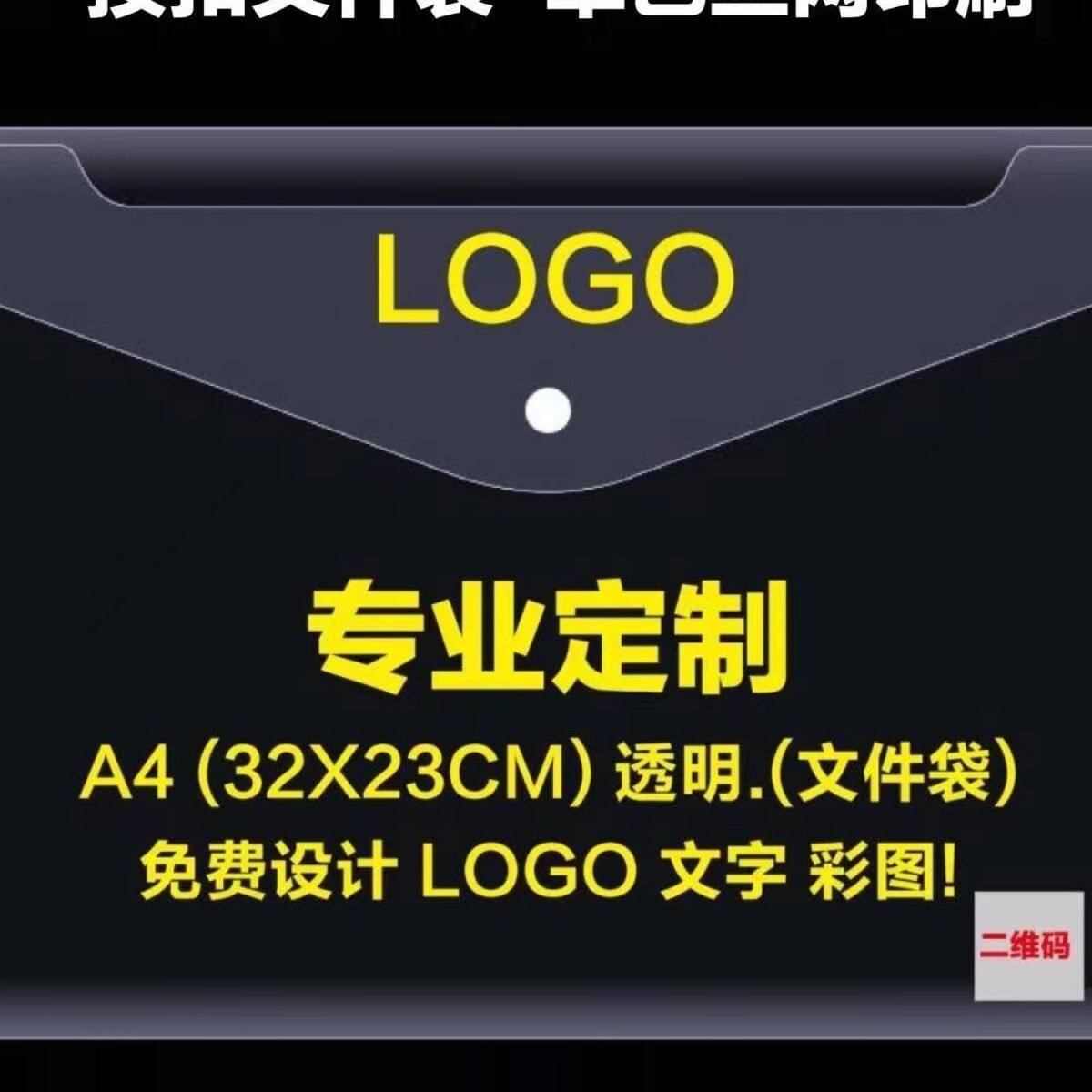 定 制广告文件袋定 做塑料档案袋按扣透明文件袋 a4合同袋印lo