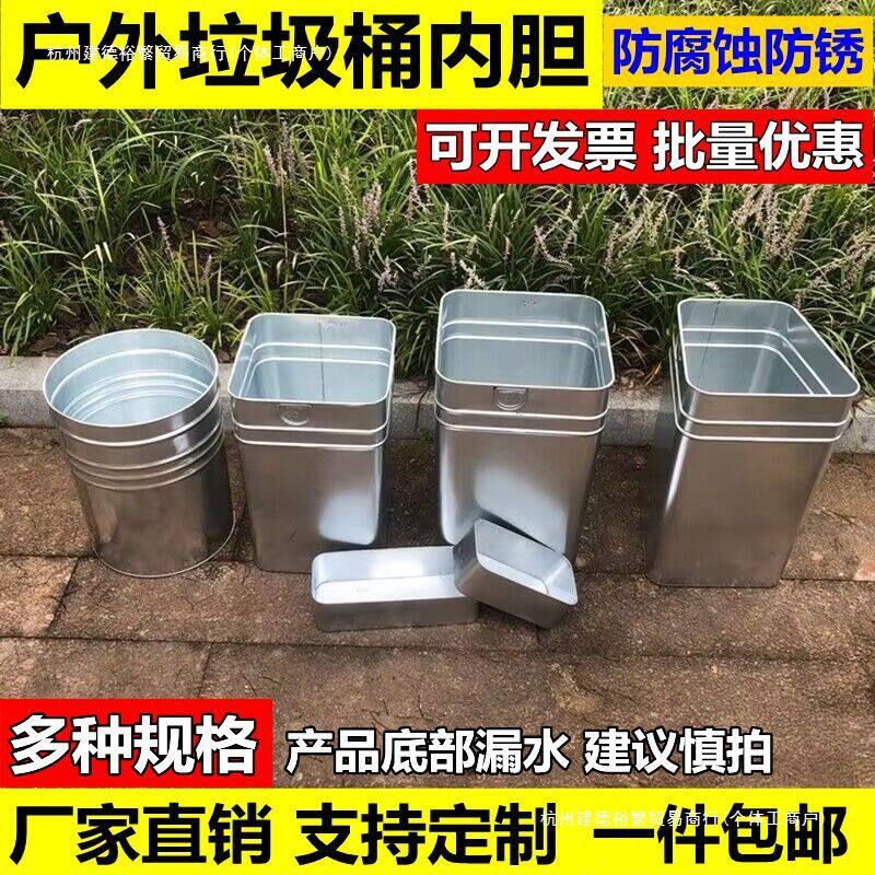 户外垃圾桶内胆内桶镀锌白铁皮不锈钢圆形方形果皮箱加厚内筒裕繁