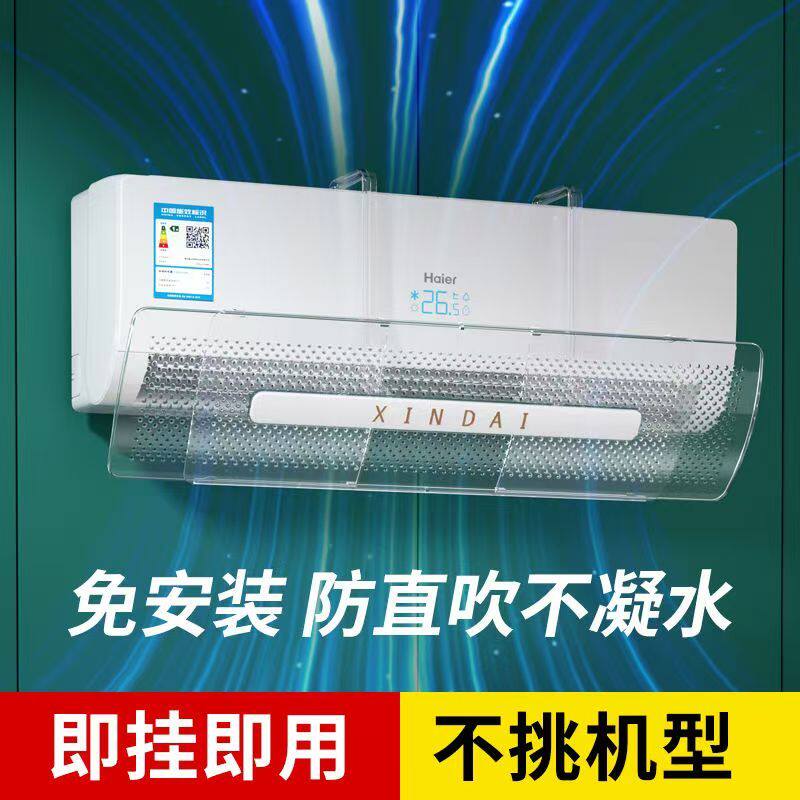 透明PET空调挡风板防直吹2025款壁挂式通用可伸缩免打孔遮导风罩