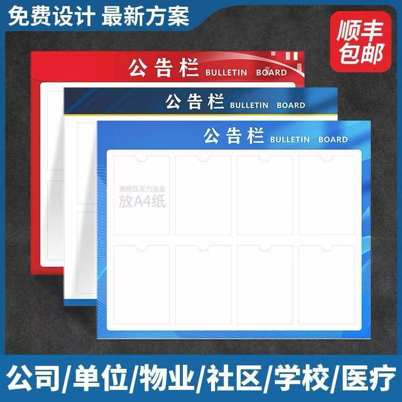 亚克力公告栏贴墙公示栏展示板室内食品安全信息栏员工班级宣传栏