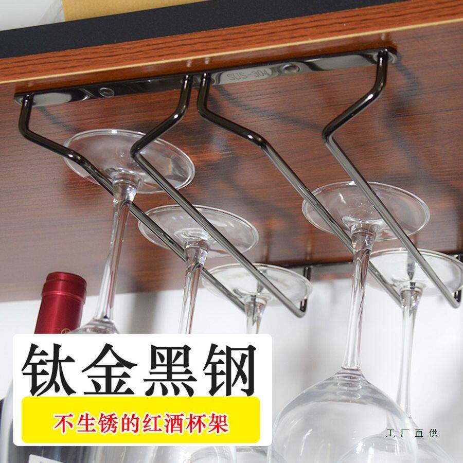 钛金黑钢304不锈钢红酒杯架黑色 葡萄酒杯倒挂高脚杯悬挂架子酒架