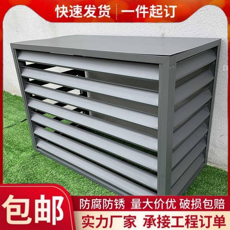 空调外机罩保护罩格栅防雨防护罩老小区改造立式主机铝合金百叶窗