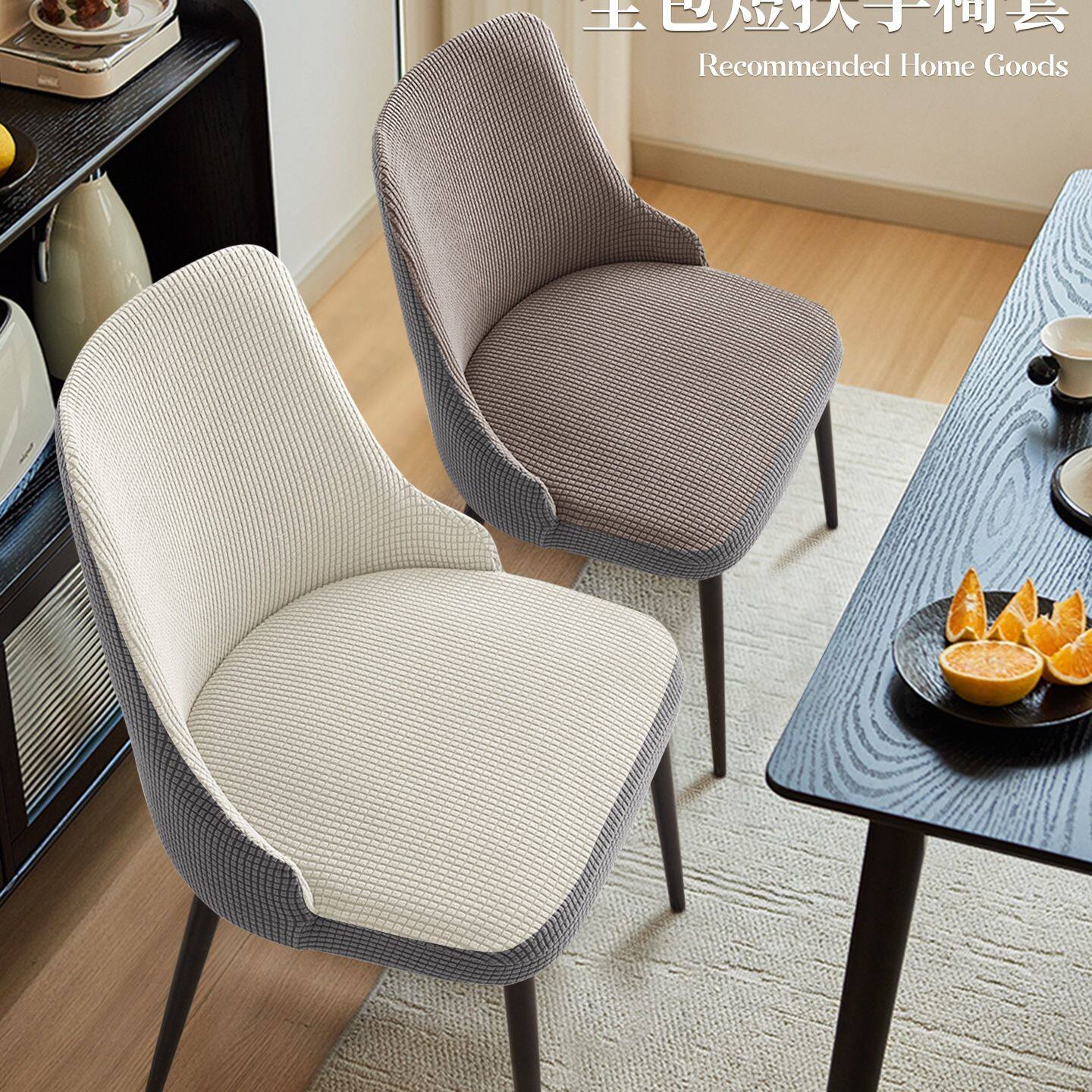 弧形椅子套罩2025新款带扶手全包弹力加厚餐椅套通用凳子套防猫抓