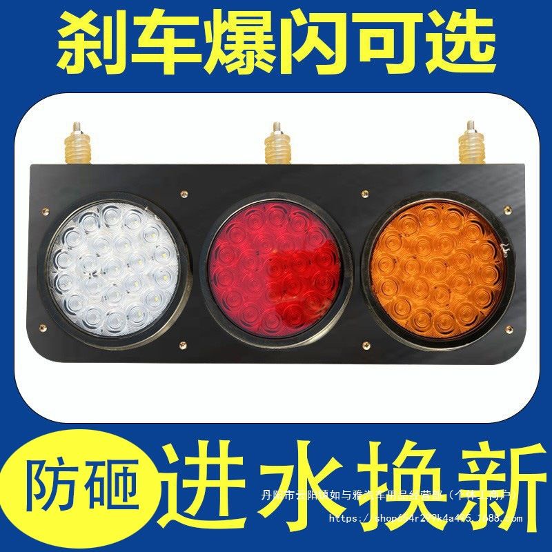 大小号中集挂板车尾灯总成24v超亮爆闪防水防撞大货车l