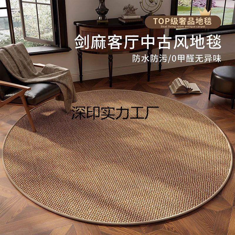 剑麻地毯客厅中古风餐桌转椅圆形满铺地垫纯色定作卧室床边地垫厂