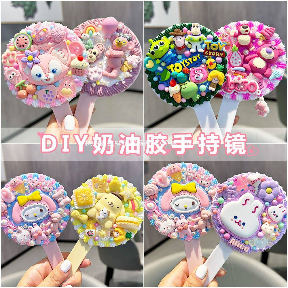 奶油胶镜子手工diy材料包儿童化妆镜制作手持女孩礼物树脂配件