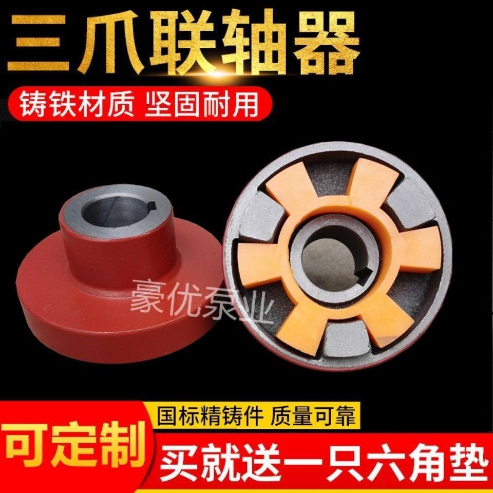 三爪联轴器梅花六角垫水泵电机传动轴铸铁靠背轮弹性大扭矩连轴器