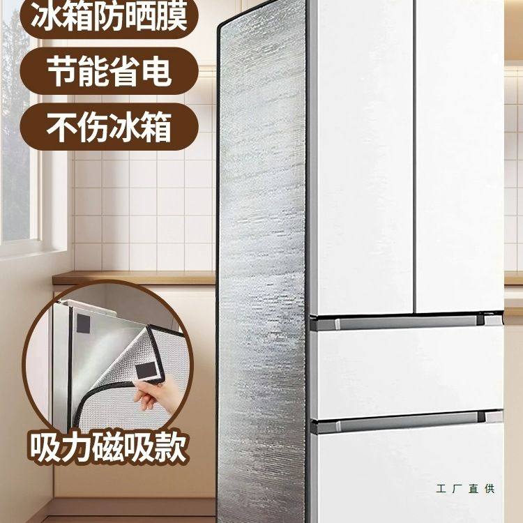 冰箱防晒隔热膜遮阳布立式双开门挡板冰柜罩暴晒阳台侧面室外保温