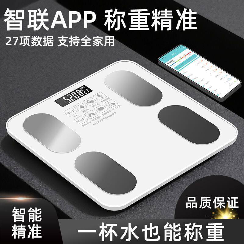 智能体重秤电子秤精准家用APP体脂秤宿舍可充电称体重健康人体秤