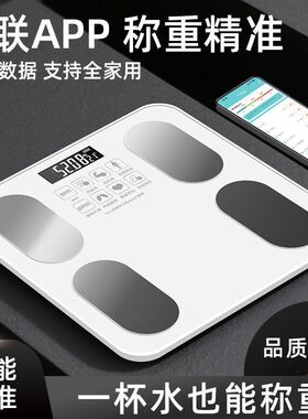 智能体重秤电子秤精准家用APP体脂秤宿舍可充电称体重健康人体秤