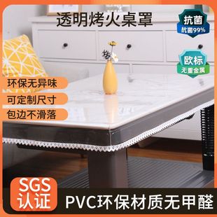 PVC烤火桌罩防水防油免洗无味透明胶垫全包桌布电暖桌罩皮套冬季