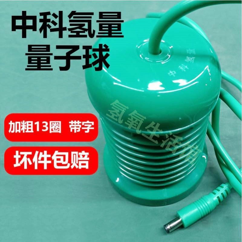 【包邮】【带字】中科氢量衡通仪离子头量子球离子球负理子中科配