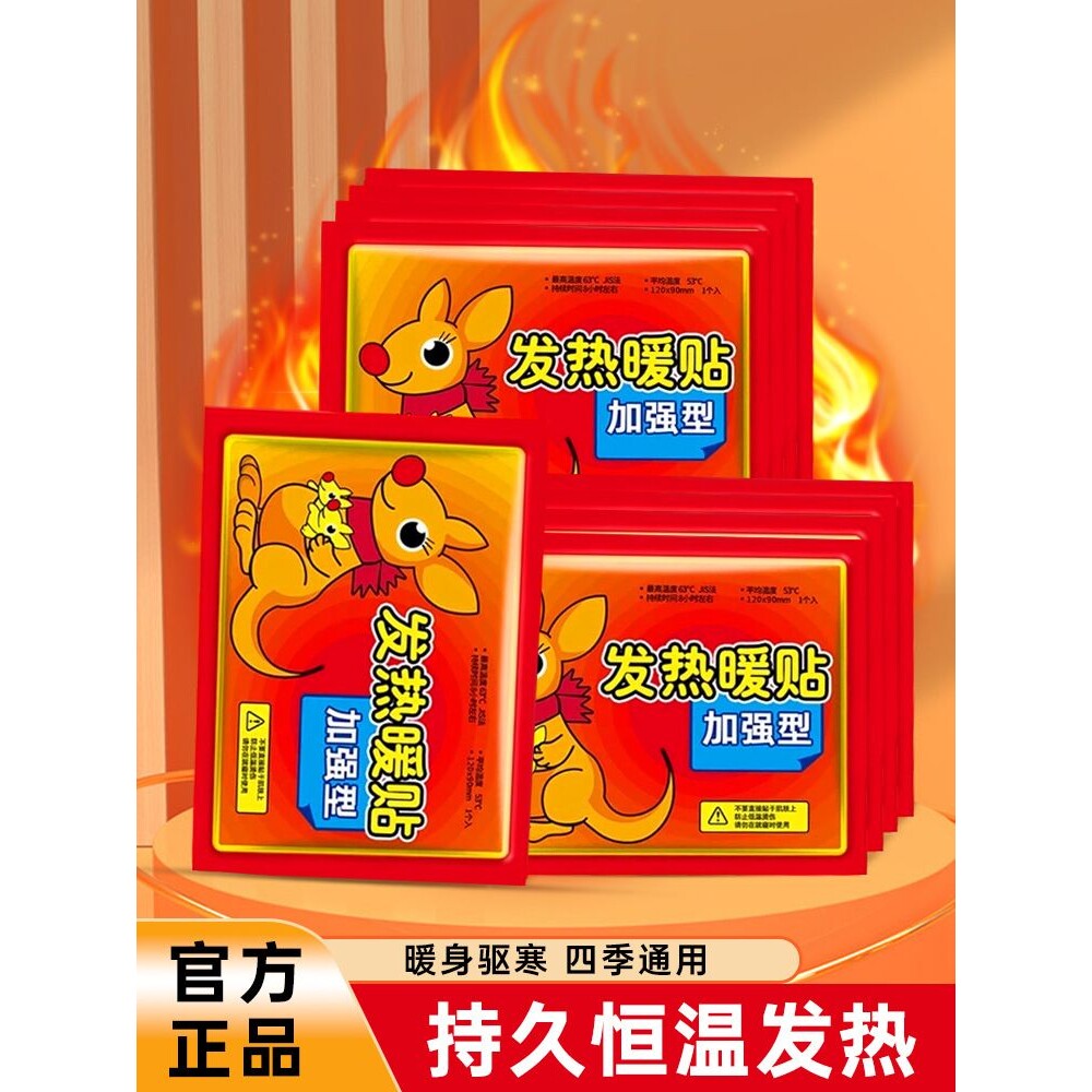 发热保温暖贴宝宝缓解大姨妈防寒保暖身贴暖宝冬季