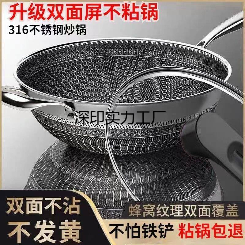 加厚款316不锈钢炒锅家用无涂层蜂窝不粘锅电磁炉燃气灶通用锅具