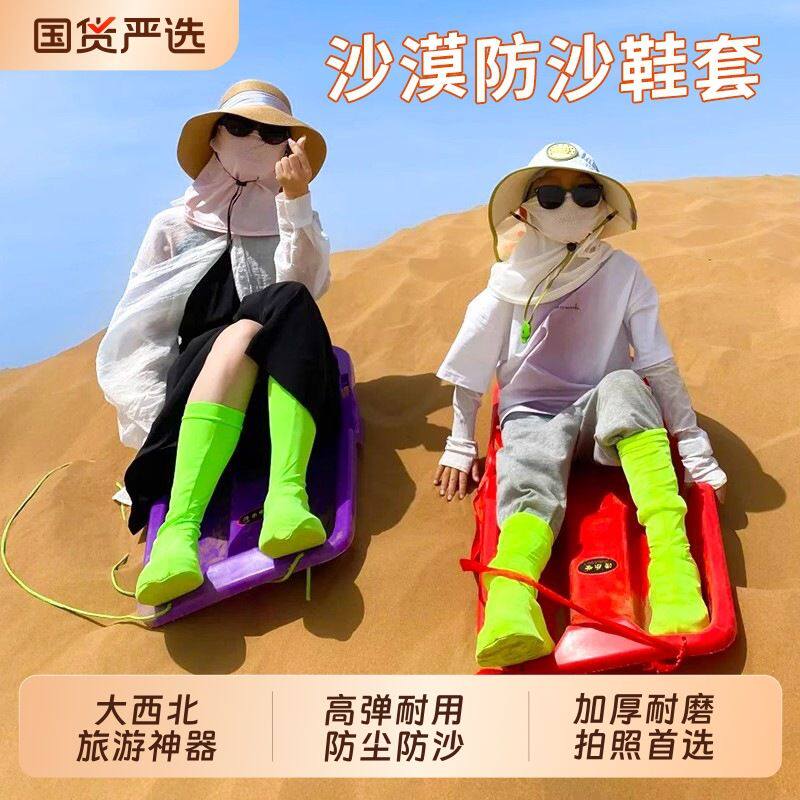 沙漠防沙鞋套成人儿童外穿户外徒步沙滩装备高筒防尘茶卡盐湖脚套