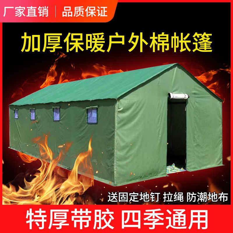 鸿悦户外帐篷加厚防雨防寒保暖民用救灾住人养殖冬季加棉帆布帐篷