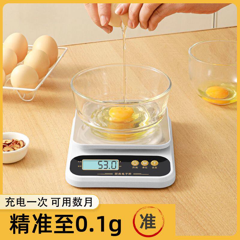 烘焙秤高精准厨房称电子秤烘焙工具小型家用称0.1g克数食品称小称