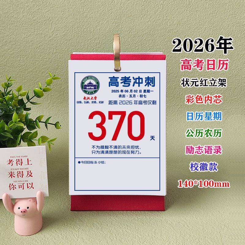 2026年高考倒计时简约钉制名言名句桌面网红自律创意台历手撕日历