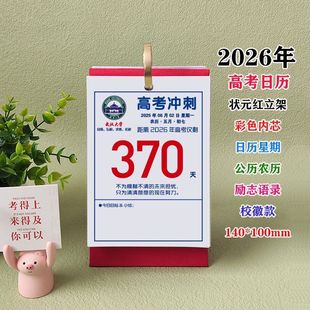 2026年高考倒计时简约钉制名言名句桌面网红自律创意台历手撕日历