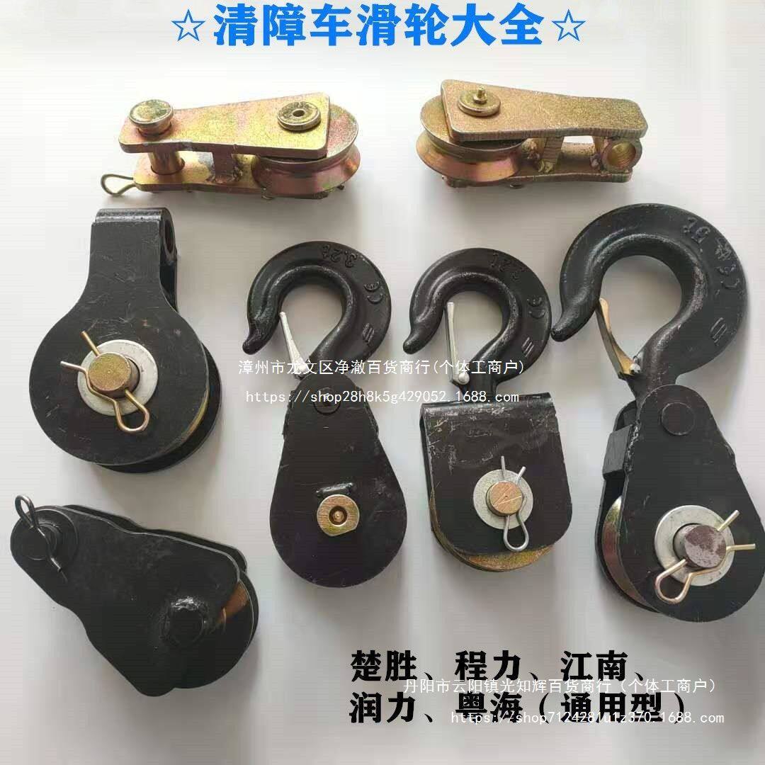 粤海程力救援清障车配件起重钢丝绳钩子拖车液压绞盘万向滑轮带勾