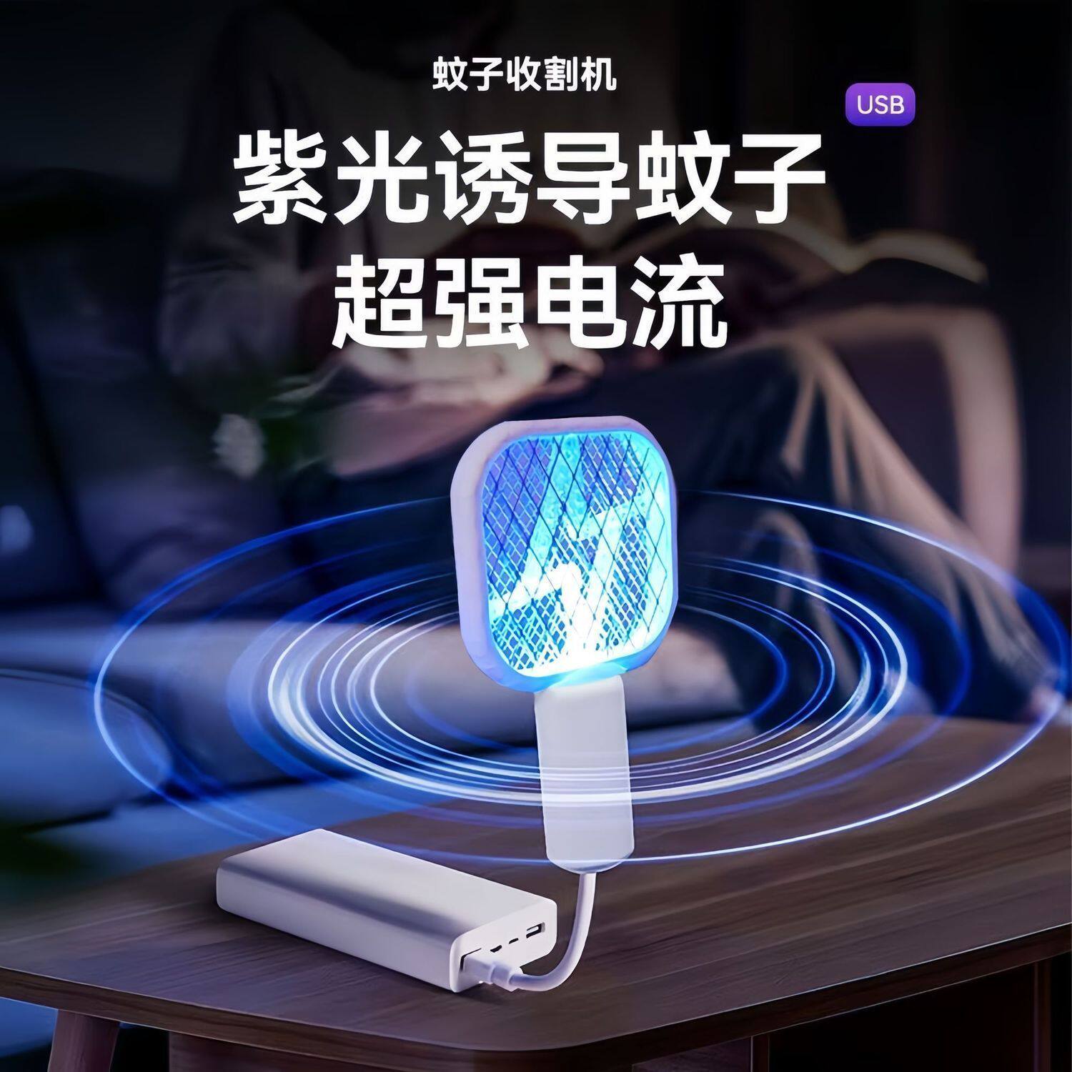 迷你便携式电蚊拍灭蚊灯二合一usb插电节能三层家用灭蚊充电款