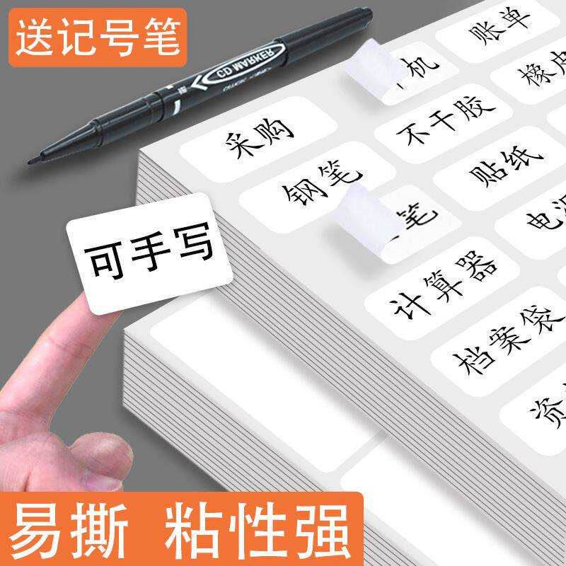 白色写字可自手写贴纸标签粘贴便签小标签记号标记贴标识口取纸空