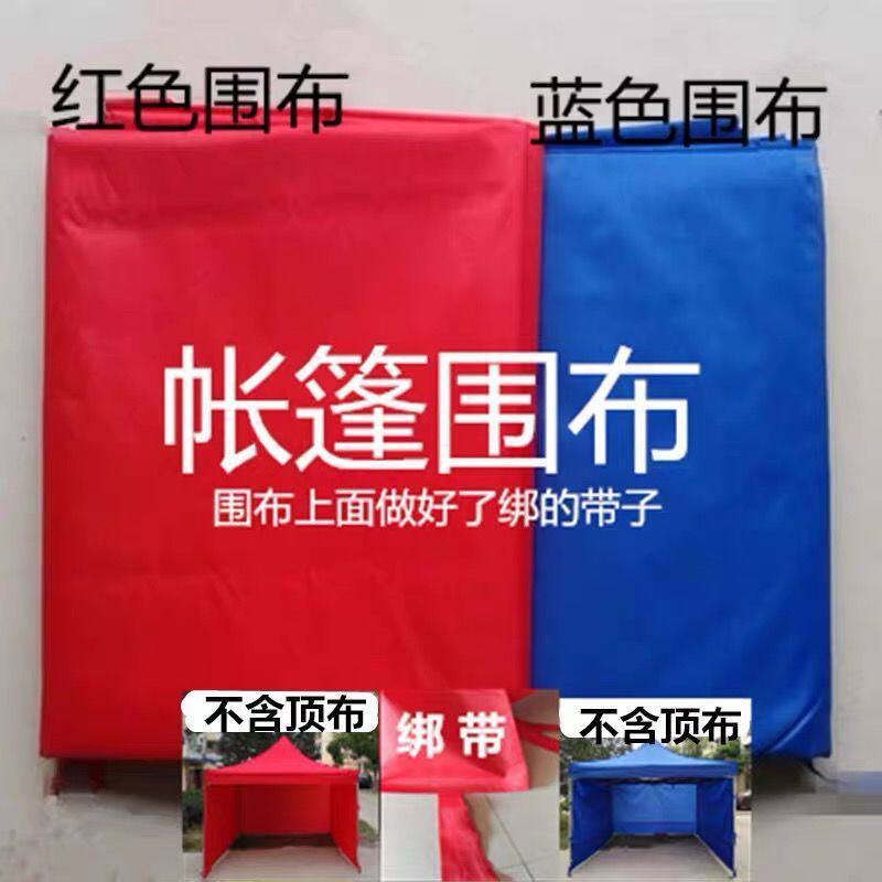 户外广告帐篷四脚折叠伸缩摆摊遮阳围布伞夜市大排档雨棚透明围布