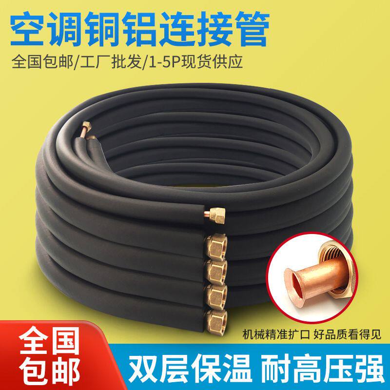 空调铝管连接管管子铜铝管专用延长管加厚吕管1.5p匹三匹合金管黑