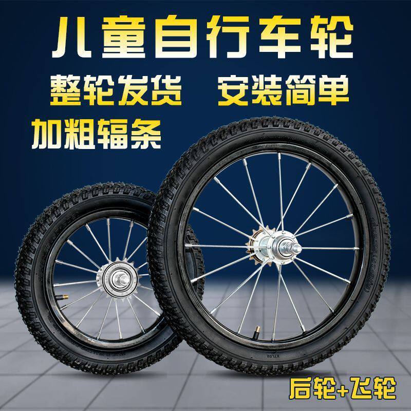 儿童自行车轮胎车轮钢圈轮子组12/141620寸前后轮总成童车配件