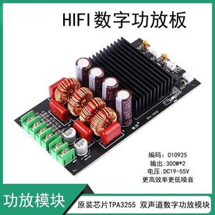 TPA3255发烧级HIFI数字功放板300W*2双声道音频放大模块DC19-52V