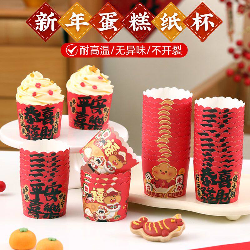 2025蛇年新年纸杯蛋糕烘焙甜品纸托杯子模具红色装饰马芬杯耐高温