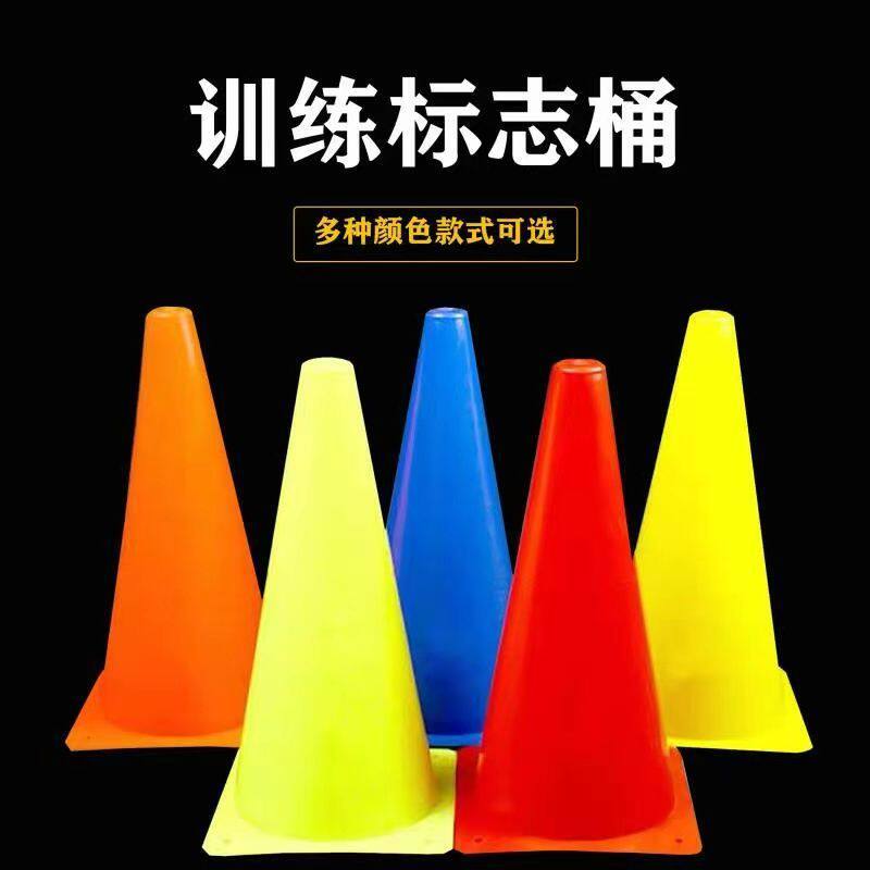 23厘米标志桶篮球杆中考路障碍锥跆拳道足球训练装备器材