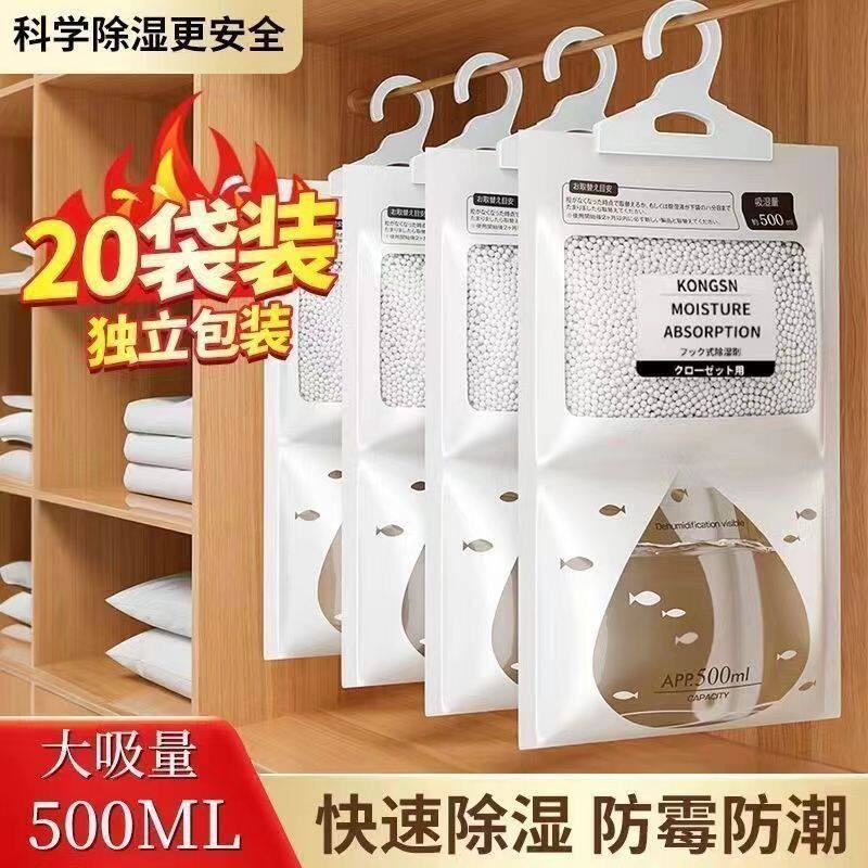 可挂式除湿袋寝室吸水防潮防霉吸潮可挂式家用干燥剂大包装