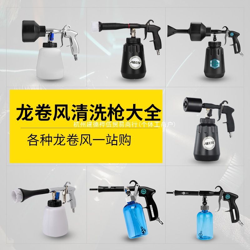 龙卷风清洗枪内饰洗车店喷壶汽车美容气动工具顶棚发动机舱清洗枪