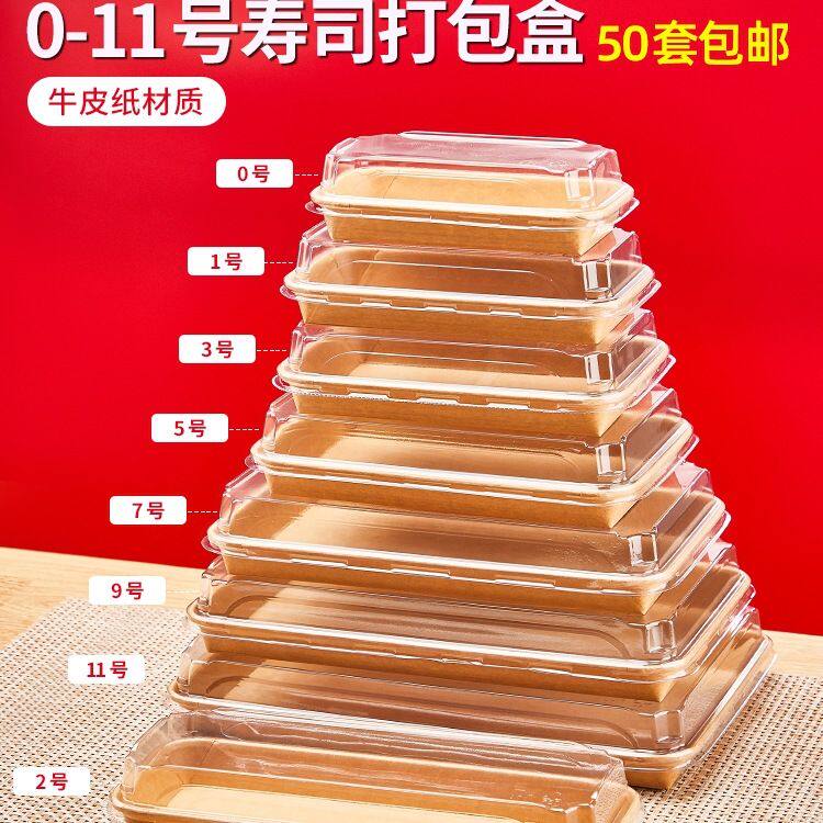 牛皮纸寿司打包盒装寿司的一次性长型食品级包装盒子商a^