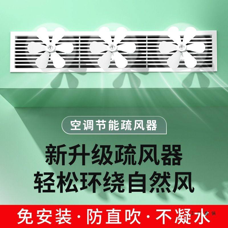 空调疏风器中央空调防直吹中央空调冷气出风口遮风通用挡风板,收纳整理,空调挡风板,淘宝优惠券,粉丝福利购,淘宝优惠卷