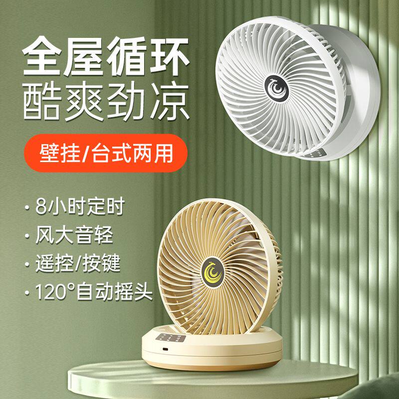 2024新款桌面智能遥控折叠扇可挂壁充电摇头风扇多功能定时风扇