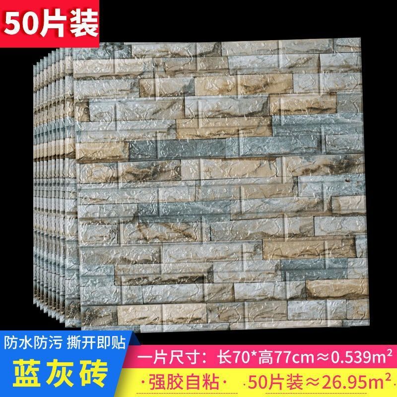 墙壁纸自粘客厅卧室温馨墙纸墙面翻新防水防潮贴纸3d立体泡沫墙贴