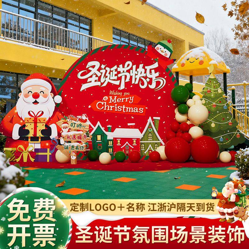 幼儿园圣诞节场景布置装饰学校班级主题活动美陈打卡背景墙展板,节庆用品/礼品,装扮布置套餐,淘宝优惠券,粉丝福利购,淘宝优惠卷