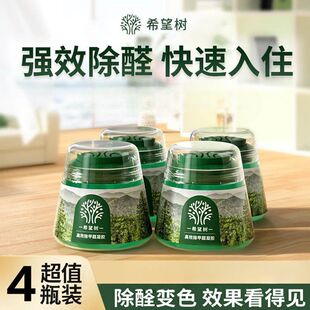 希望树小绿瓶去甲醛的神器罐除醛果冻除甲醛消除剂源头厂包邮
