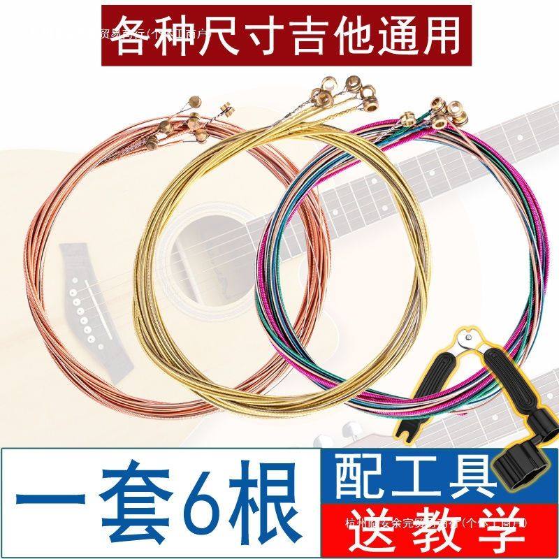 吉他民谣吉他琴弦全套一套六根一弦二弦三弦防锈吉他配件余完黄铜