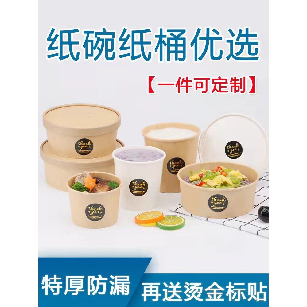 一次性牛皮纸粥碗粥桶沙拉碗外卖打包盒带盖纸碗圆形汤杯汤桶汤a^