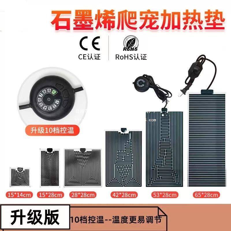 爬宠加热垫温控宠物爬行动物鱼缸恒温石墨烯斗鱼寄居蟹虫角蛙乌龟