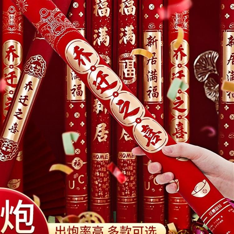 礼花烟炮乔迁之喜礼炮彩带筒新居布置手持喷花筒搬家装饰入宅仪式图片