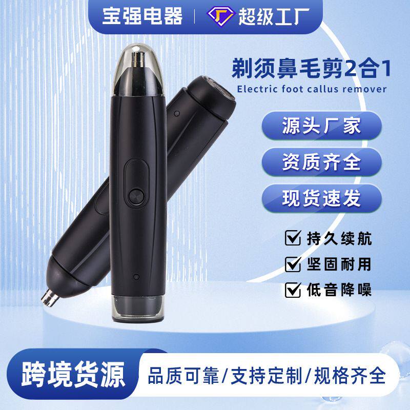 厂家直销充电款鼻毛修剪器剃须刀二合一刮胡刀鼻毛器胡须刀一体机